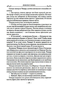 Lietus mežu hronikas. Grāmata 2. Pūķu osta